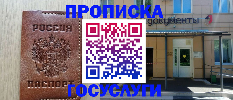 прописка 2025 в Петушках