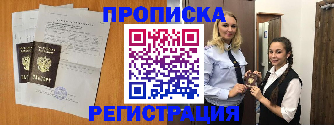 прописка в квартире в Петушках