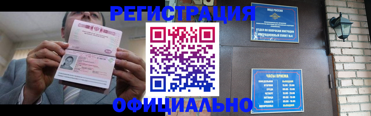миграционный учет в Петушках